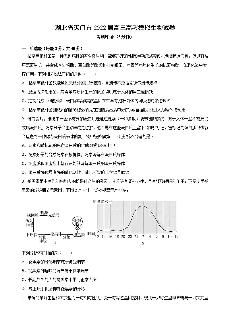 2022届湖北省天门市高三高考模拟生物试卷 （解析版）第1页