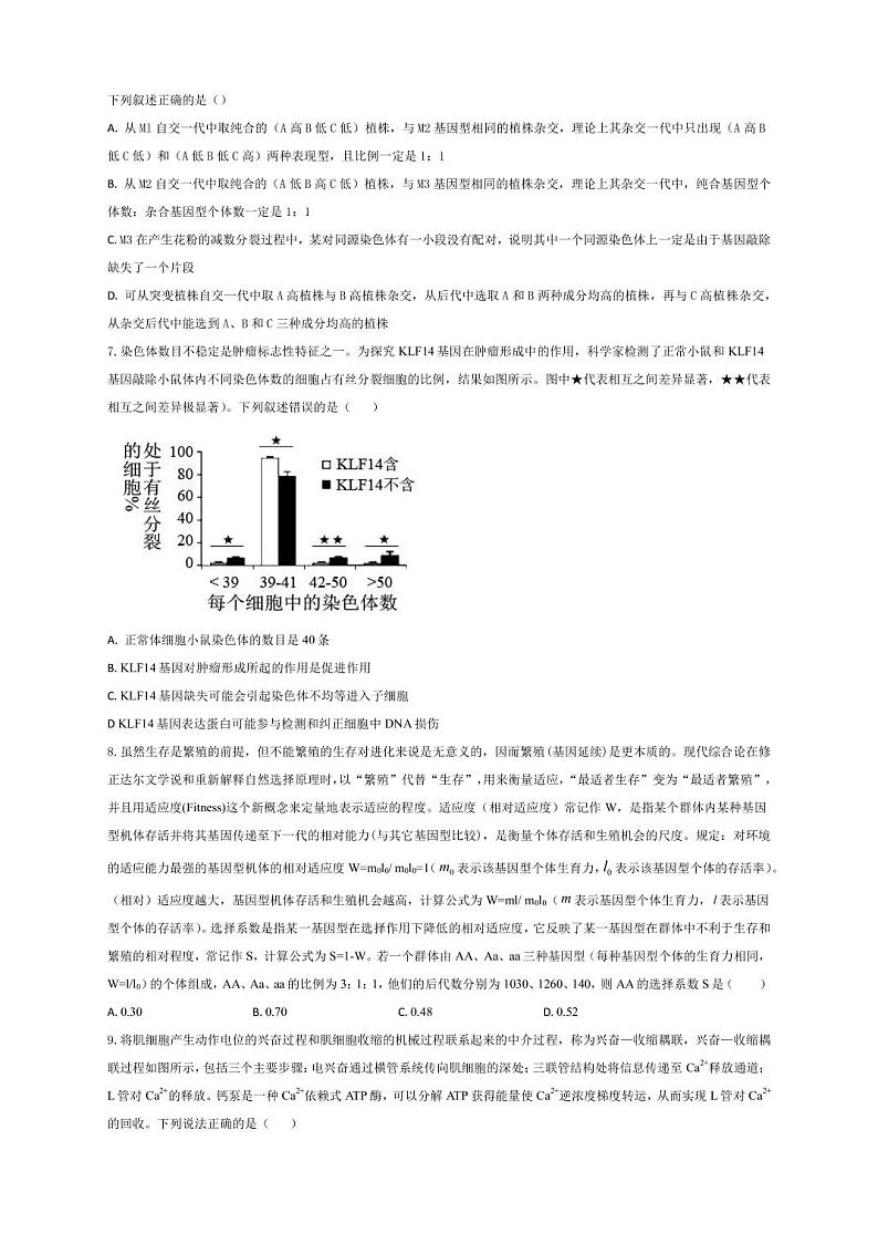2023届山东省高三下学期高考仿真模拟测试（一）生物学试题（PDF版）03