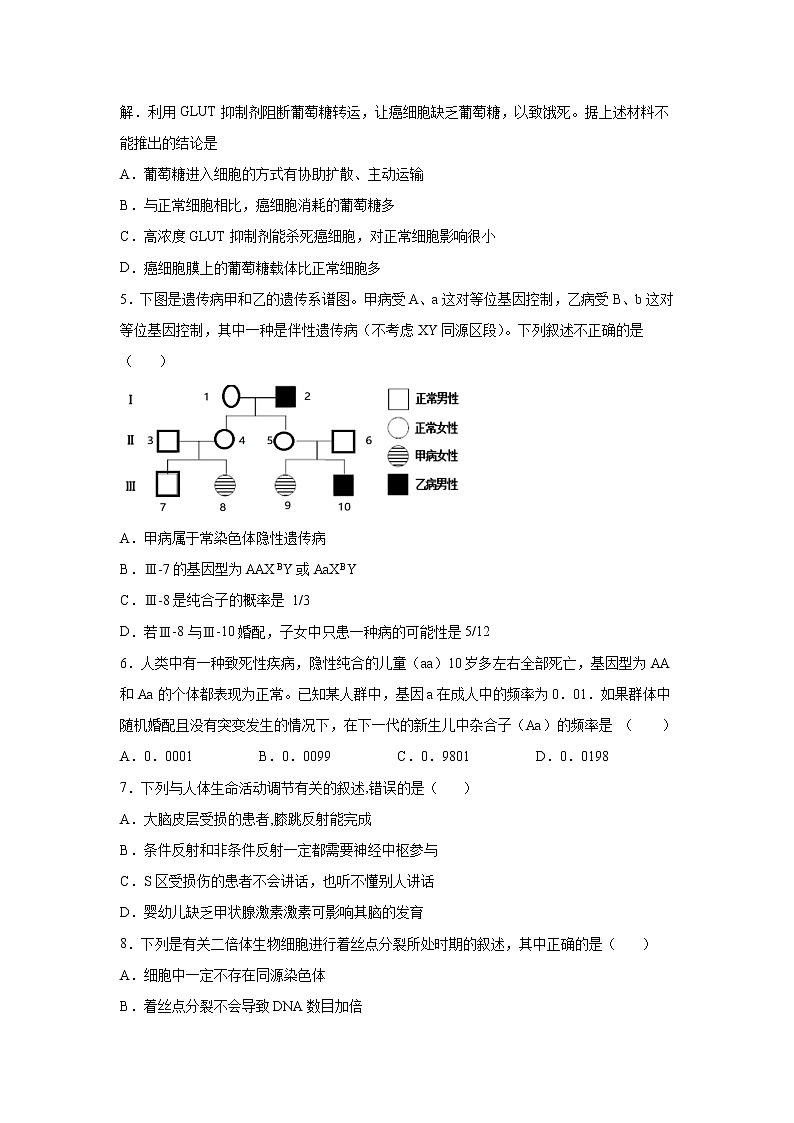 2023届新高考生物模拟试题（山东卷）（解析版）02