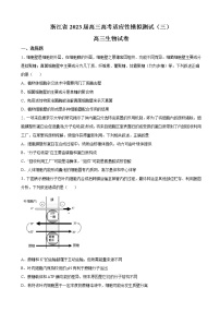 2023届浙江省高三高考适应性模拟测试（三）生物试题（解析版）