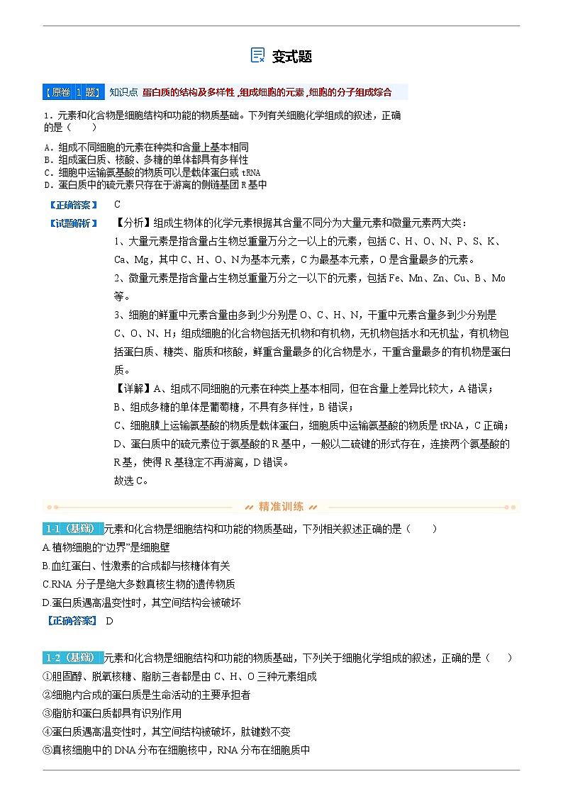 2021-2022学年江苏省苏州市高三上学期期中考试生物变式题 Word版含解析01
