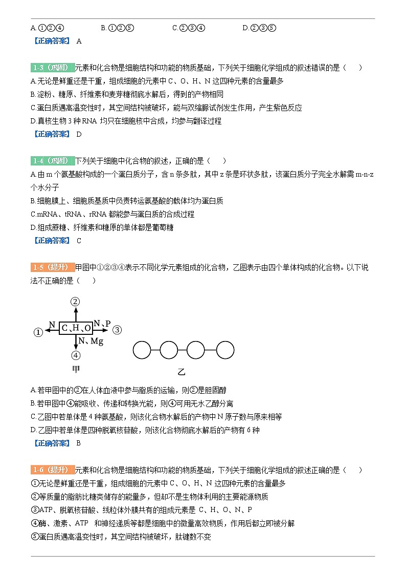 2021-2022学年江苏省苏州市高三上学期期中考试生物变式题 Word版含解析02