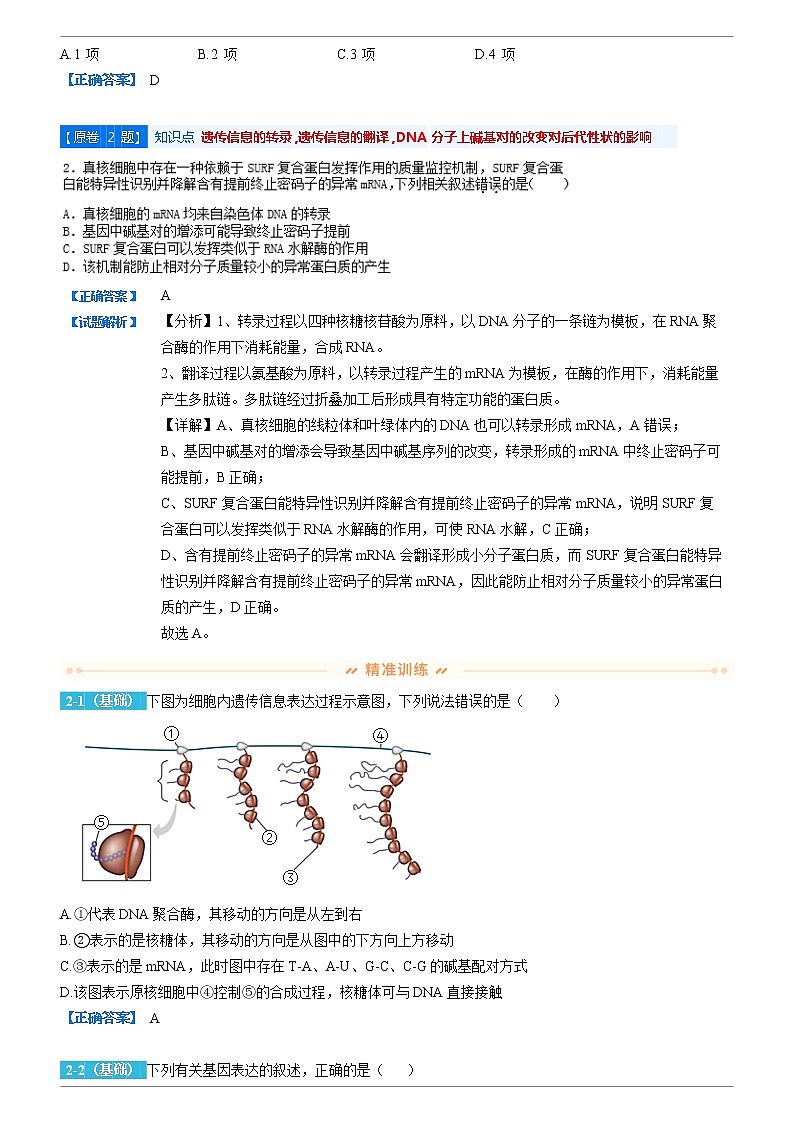 2021-2022学年江苏省苏州市高三上学期期中考试生物变式题 Word版含解析03