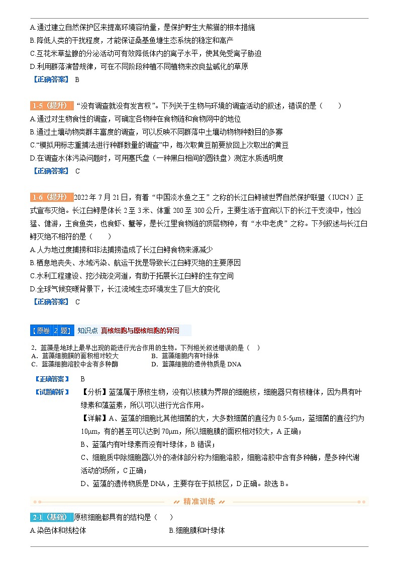 2021-2022学年浙江省Z20联盟高三上学期期中考试生物变式题 Word版含解析02