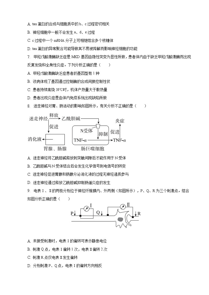 2022-2023学年广东省深圳市光明区高三上学期期末生物试卷（word版）第3页