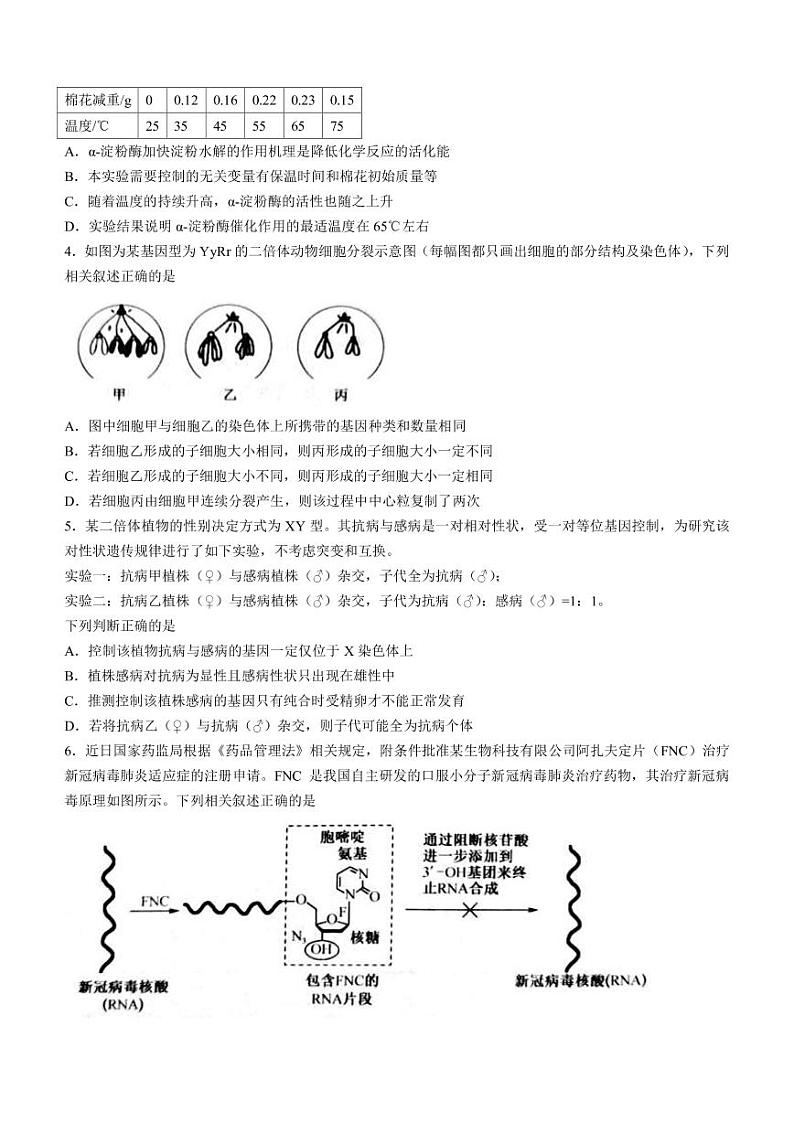 2022-2023学年河北省邯郸一中部分学校高三下学期开学考试生物学试题（PDF版）第2页