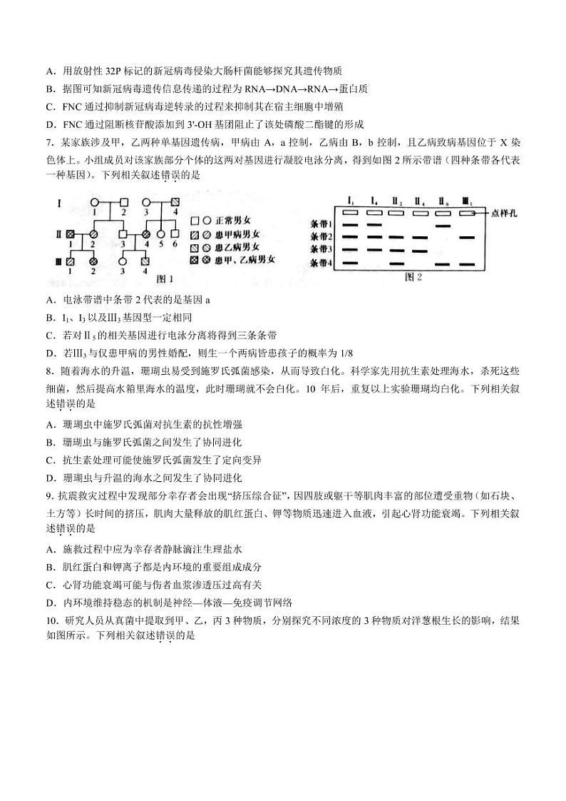 2022-2023学年河北省邯郸一中部分学校高三下学期开学考试生物学试题（PDF版）第3页