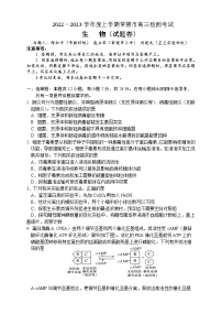 2022-2023学年湖南省常德市高三上学期检测考试生物试题 word版