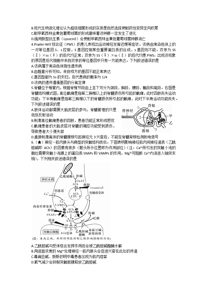 2022-2023学年湖南省长沙市雅礼中学高三上学期1月月考卷（五）生物学试题（word版）02