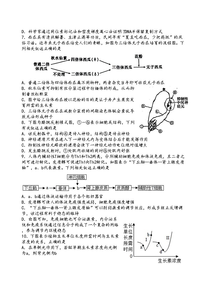 2022-2023学年江苏省扬州市高邮市高三上学期1月期末考试 生物（word版）02