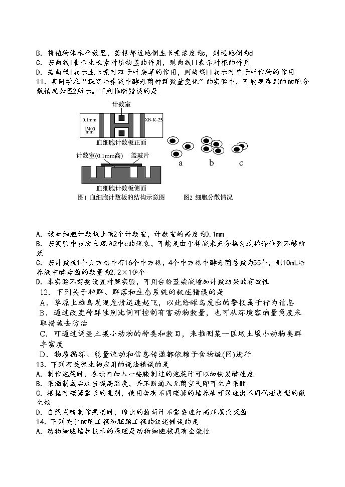 2022-2023学年江苏省扬州市高邮市高三上学期1月期末考试 生物（word版）03