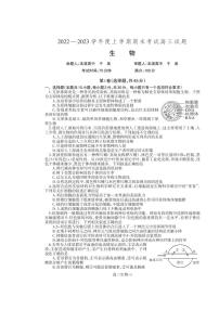 2022-2023学年辽宁省辽南协作校高三上学期期末考试生物 PDF版