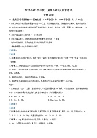 2022-2023学年四川省广安市广安第四中学高一上学期期末生物试题（解析版）