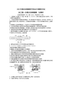 2022-2023学年重庆市高三上学期第一次联合诊断检测生物试题