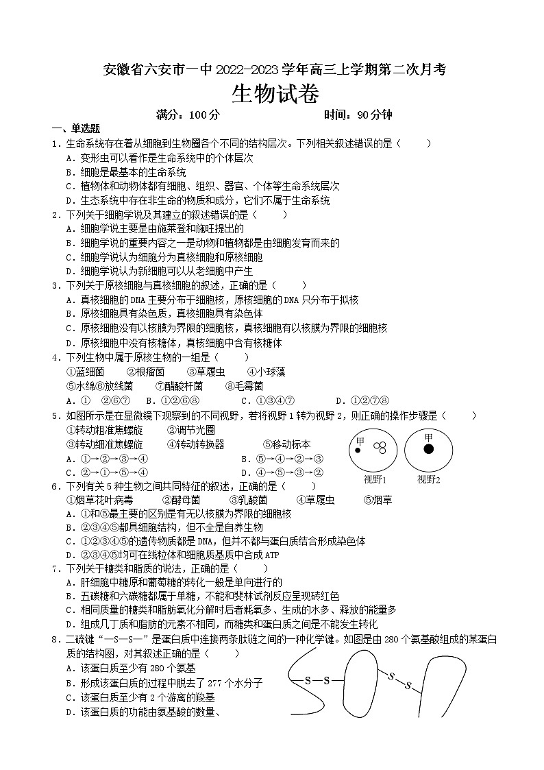 2023届安徽省六安市一中高三上学期第二次月考生物试卷（word版）第1页