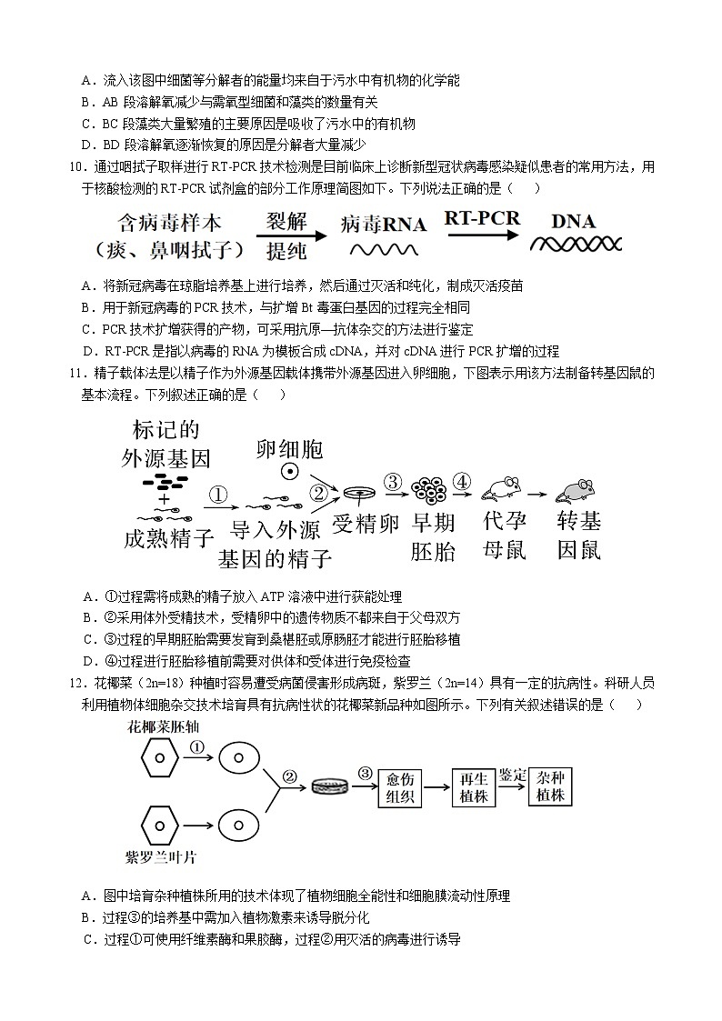2023届广东省六校高三上学期12月第三次联考生物试卷第3页