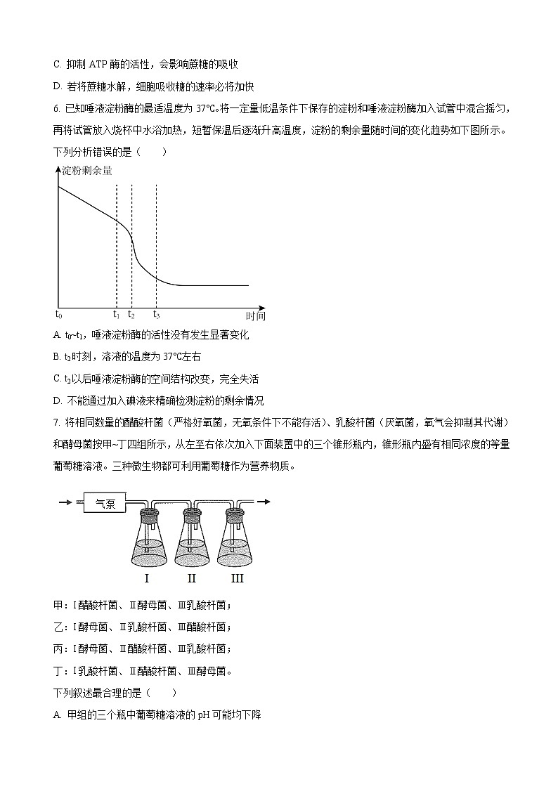 2023届河南省安阳市高三上学期期中考试生物试卷（word版）第2页