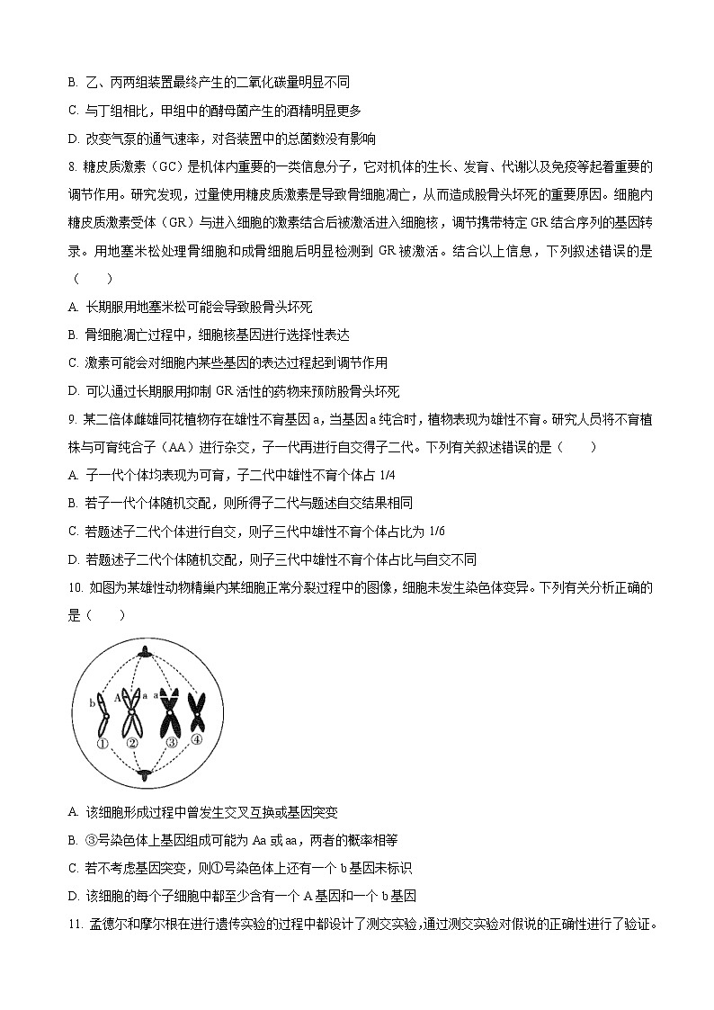 2023届河南省安阳市高三上学期期中考试生物试卷（word版）第3页