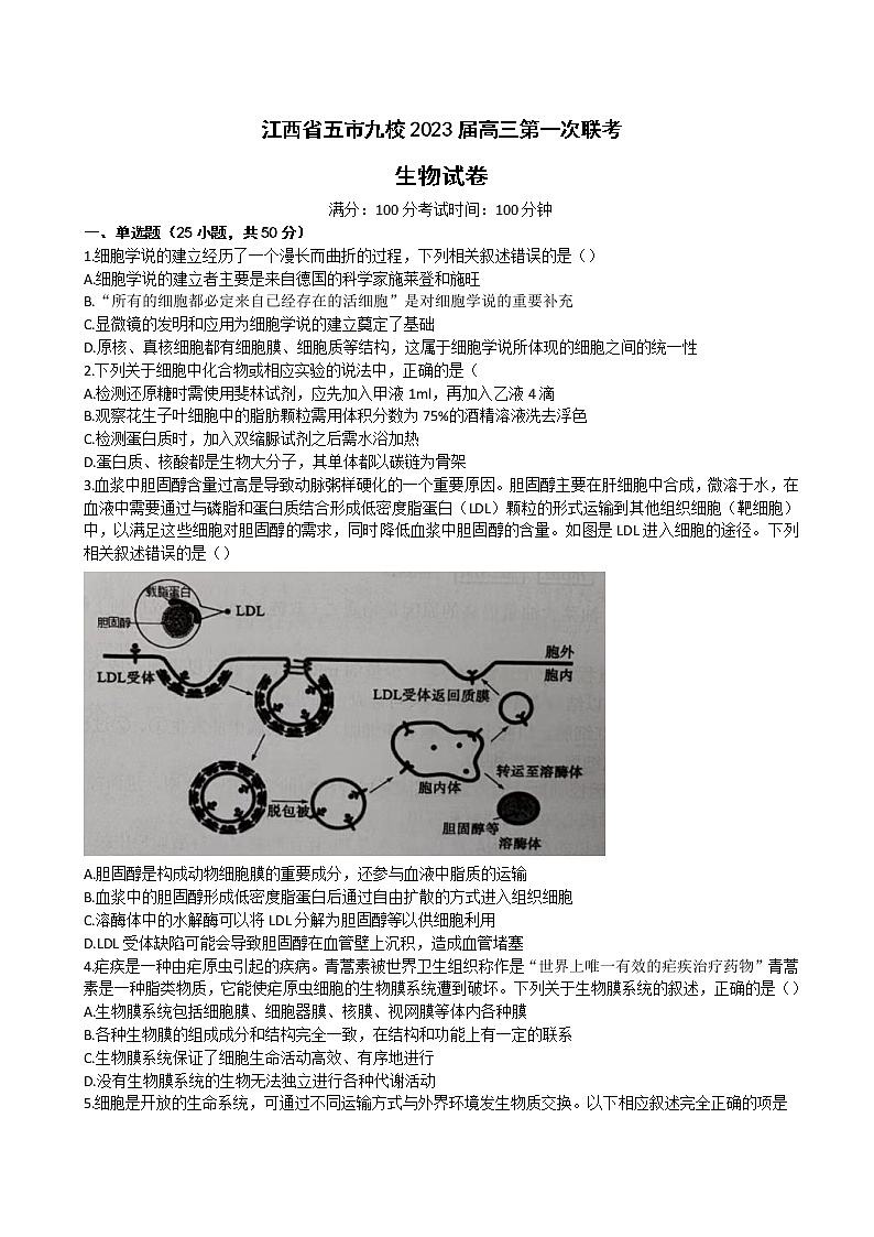 2023届江西省五市九校高三上学期第一次联考生物试卷（含部分解析）01