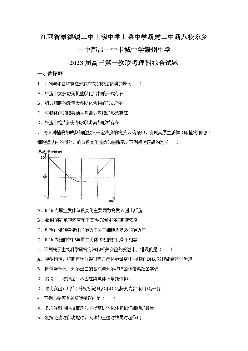 2023届江西省新八校高三上学期第一次联考理综生物试题（解析版）01