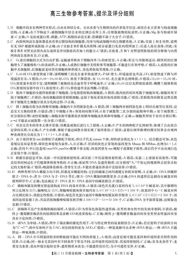 陕西省府谷中学2023届高三上学期11月第三次月考生物答案（PDF版）第1页