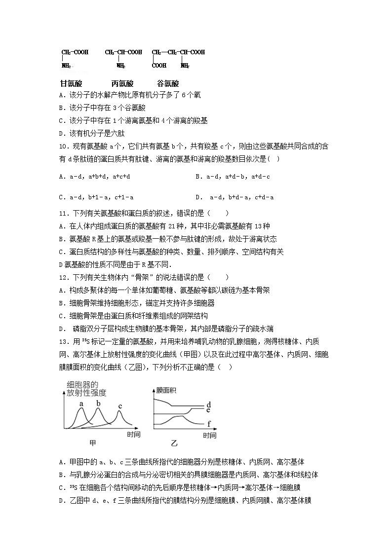 2022_2023学年山西省大同市第一中学高一上学期期中考试生物试卷03