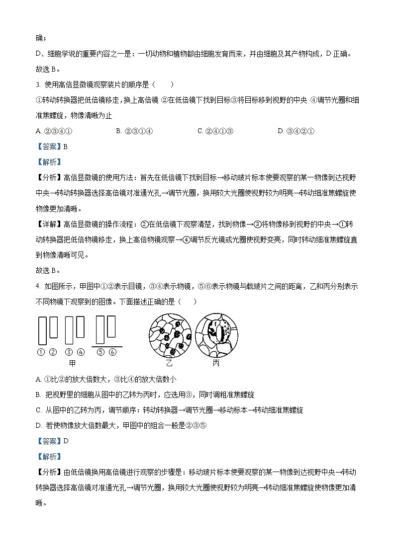 2022-2023学年广东省江门市一中高一上学期期末生物试题（解析版）02