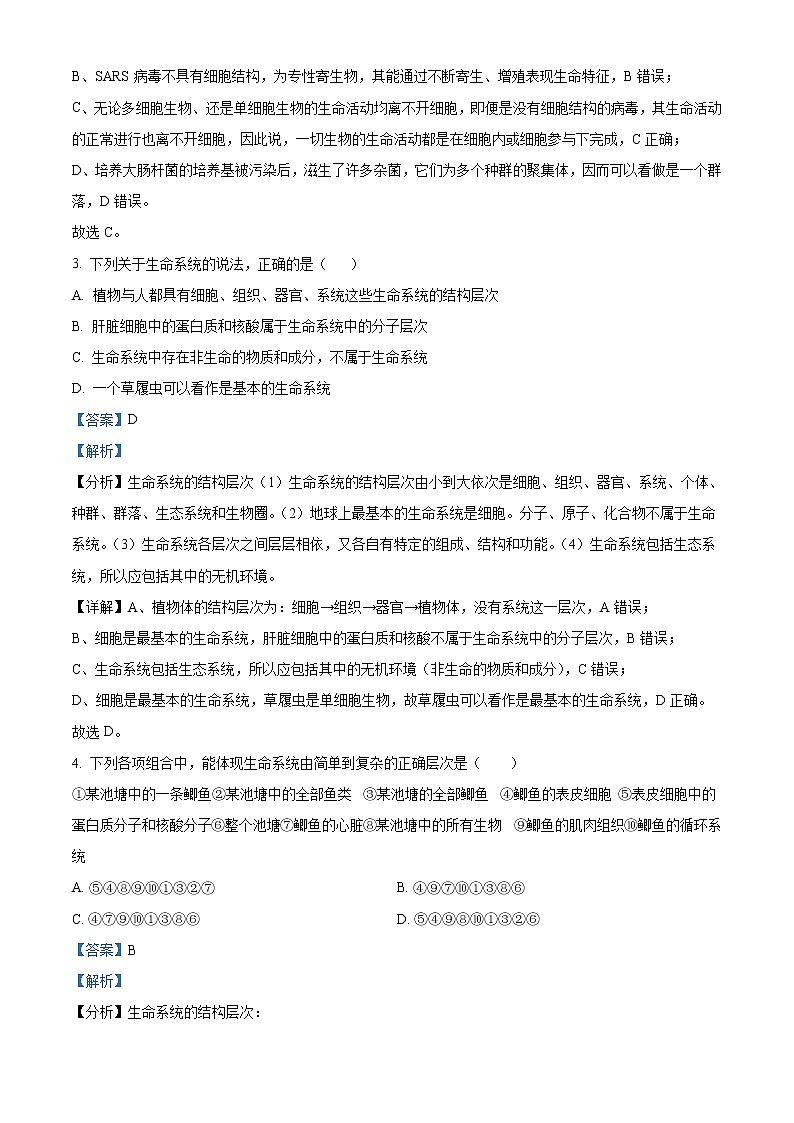 2022-2023学年广东省深圳实验学校高中部高一上学期第一阶段考试 生物第2页