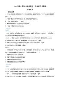 2022-2023学年湖南省长沙市麓山国际实验学校高一上学期期末第二次线上考试生物试题（解析版）