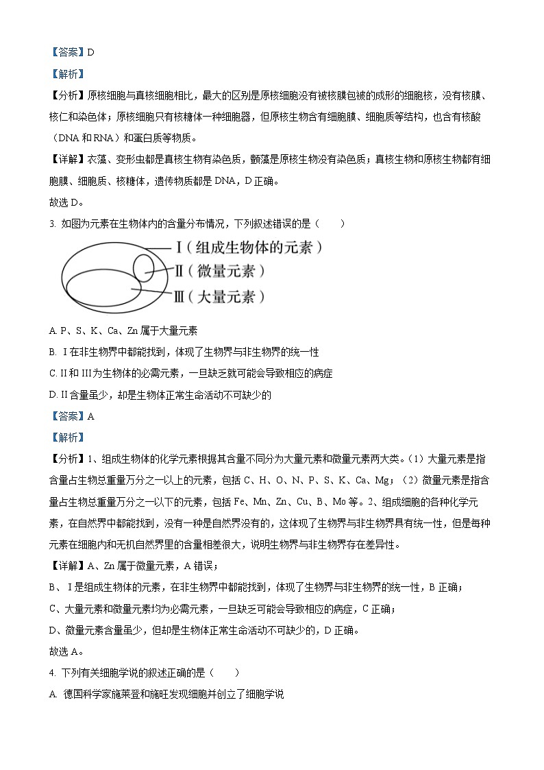 2022-2023学年吉林省长春市二中高一上学期期末生物试题（解析版）02