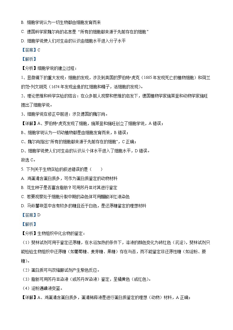 2022-2023学年吉林省长春市二中高一上学期期末生物试题（解析版）03