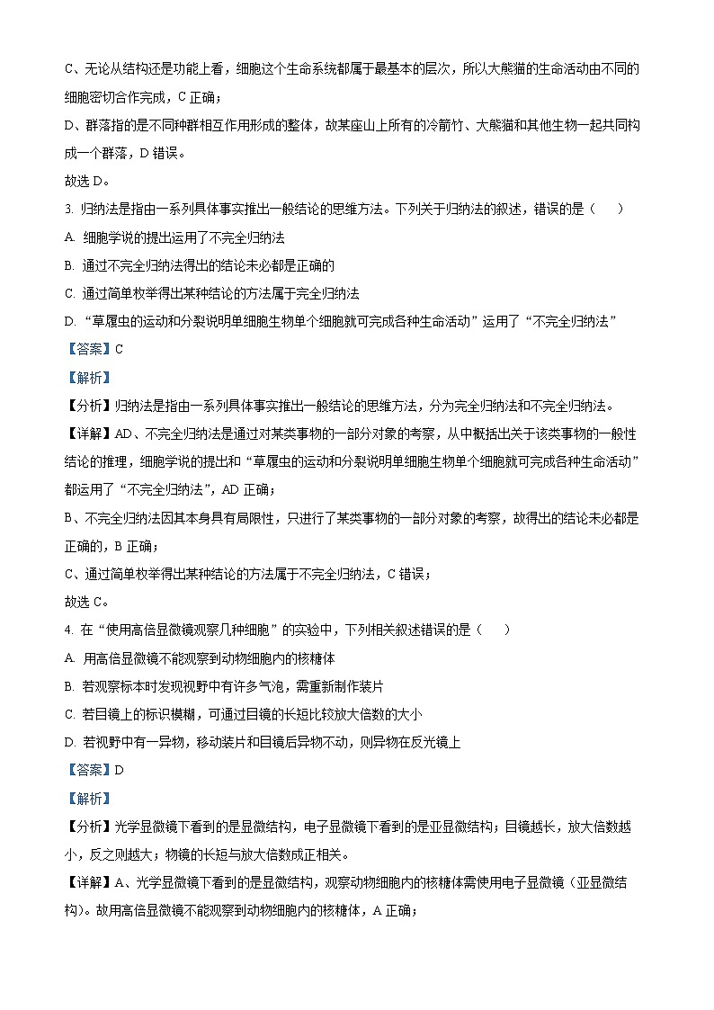 2022-2023学年河南省开封市五县高一上学期期中生物试题（解析版）02