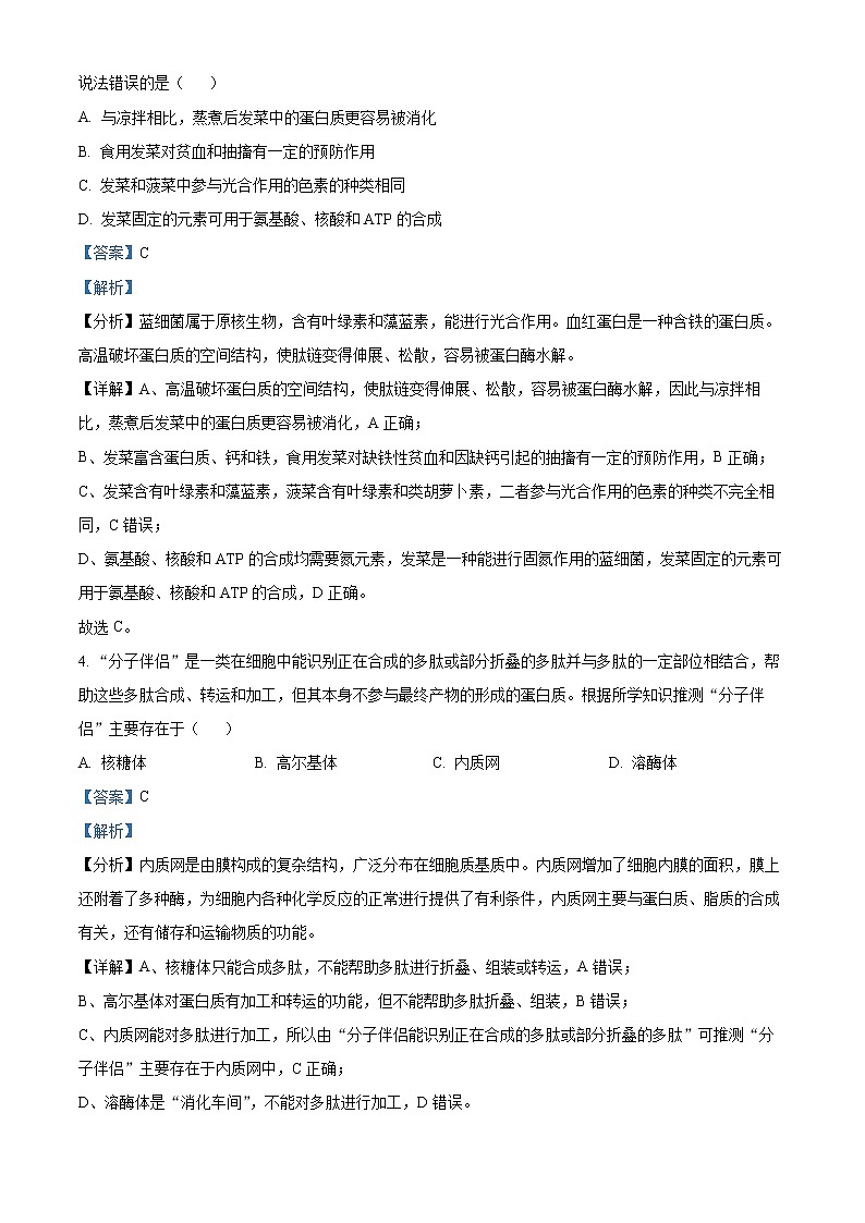 2022-2023学年河北省石家庄市二中实验学校高一上学期期末生物试题（解析版）02