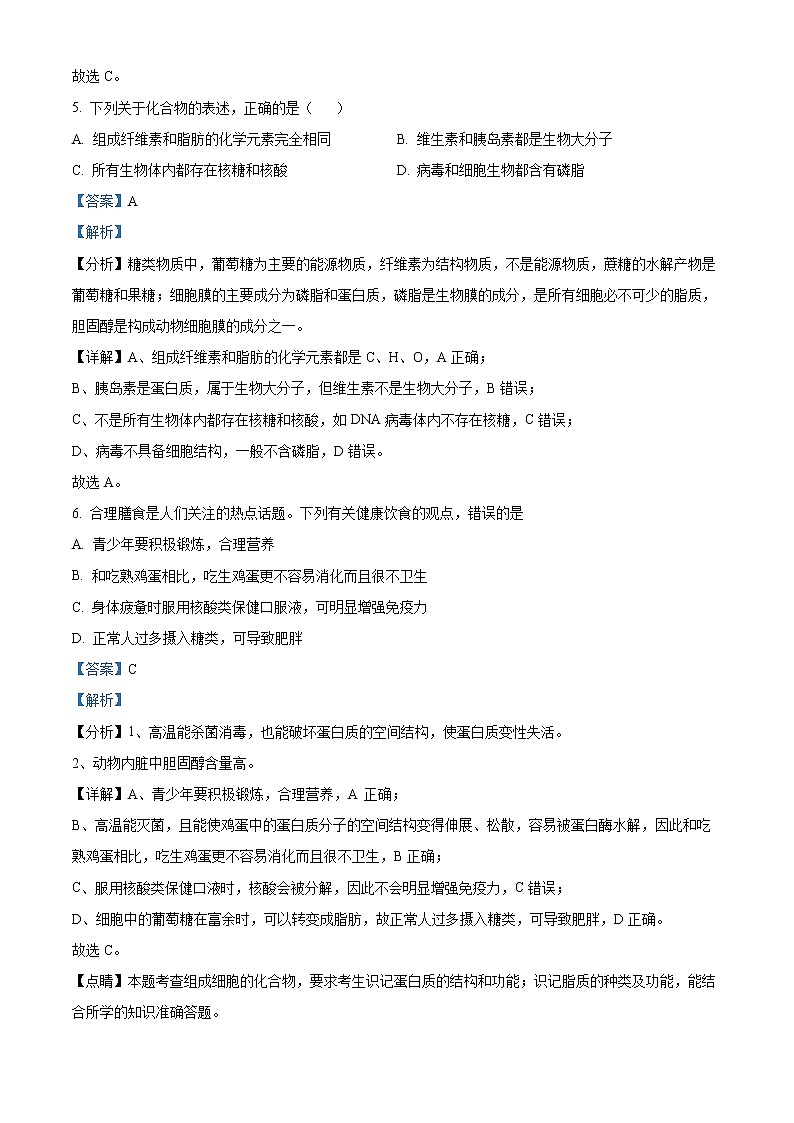 2022-2023学年河北省石家庄市二中实验学校高一上学期期末生物试题（解析版）03