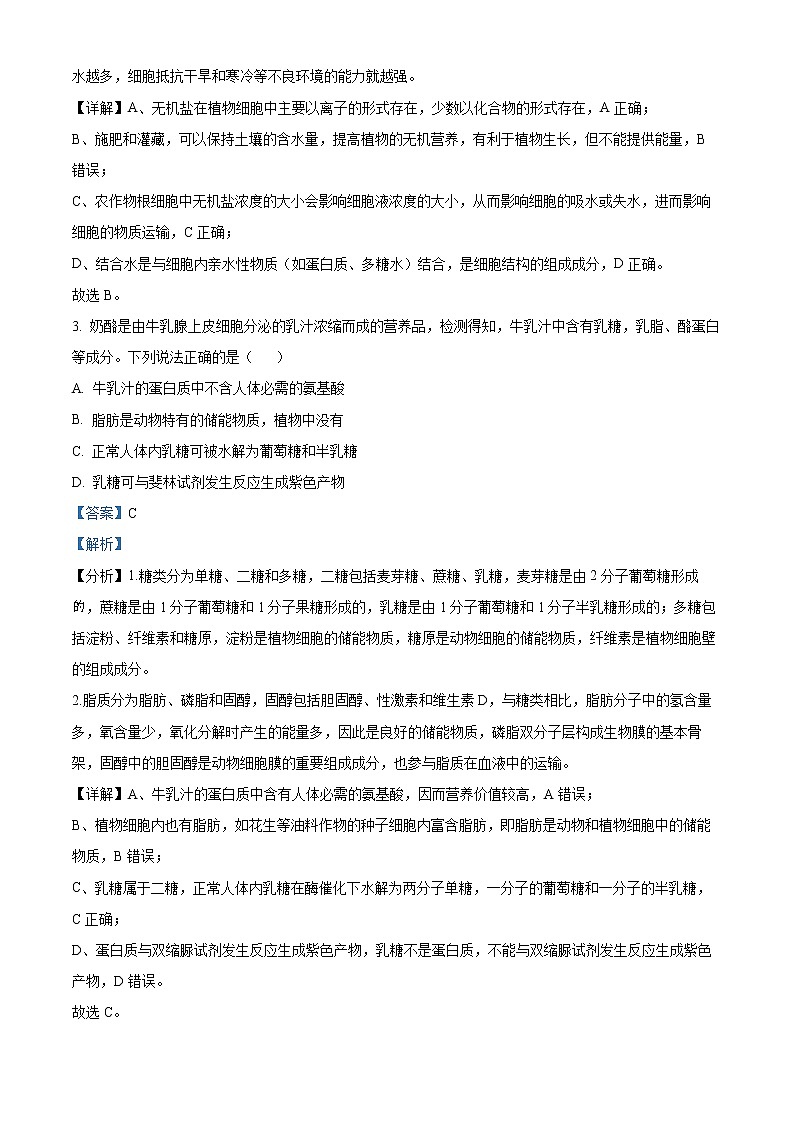 2022-2023学年江苏省盐城市亭湖高级中学高一上学期期末生物试题（解析版）02