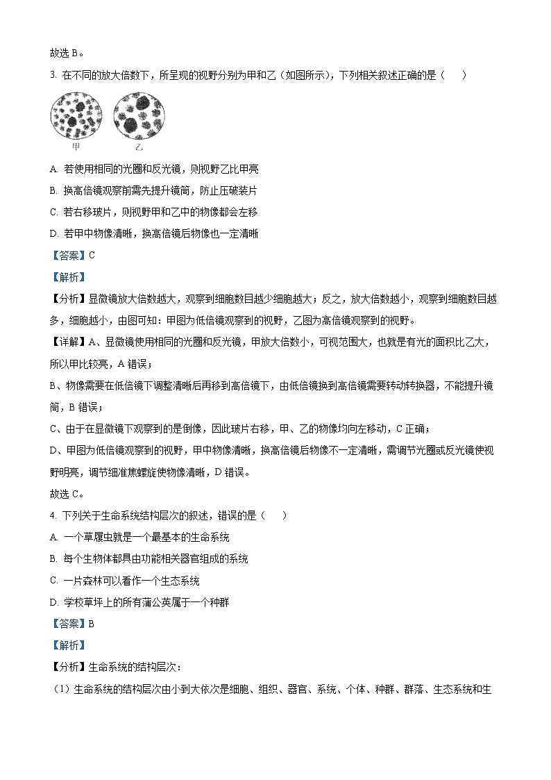 2022-2023学年江苏省泗阳县实验高级中学高一上学期期末生物试题（解析版）第2页