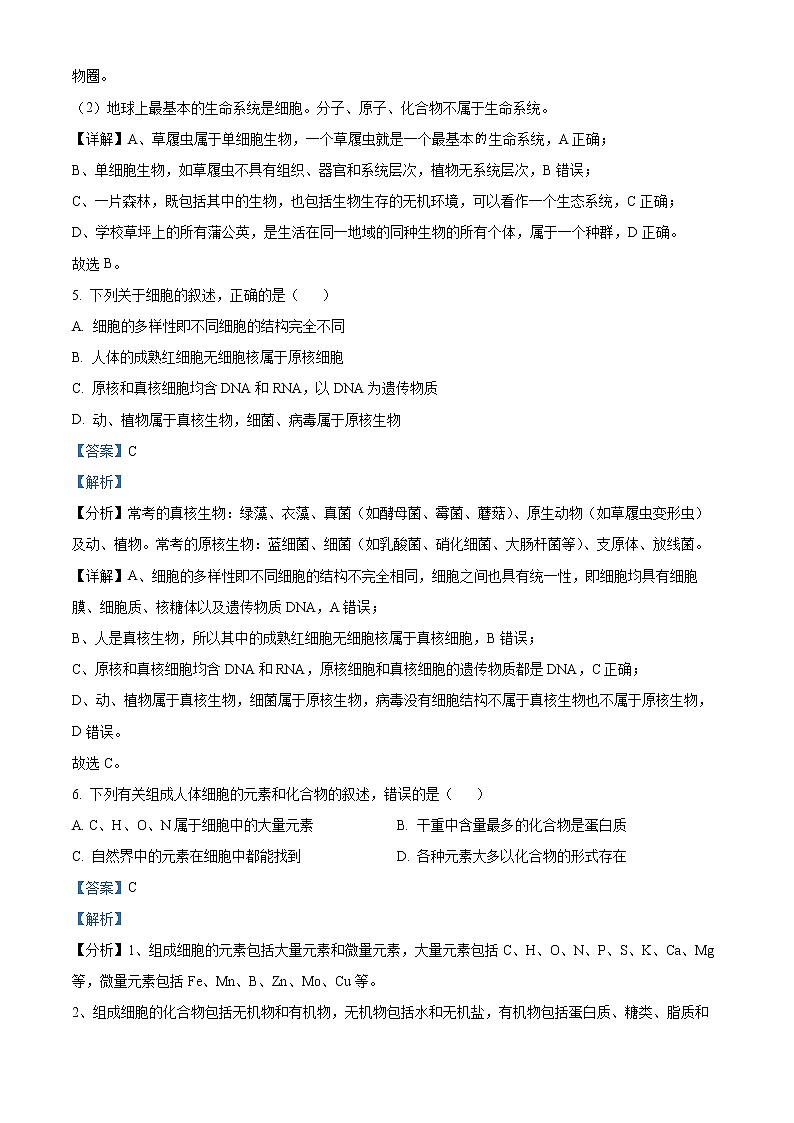2022-2023学年江苏省泗阳县实验高级中学高一上学期期末生物试题（解析版）第3页