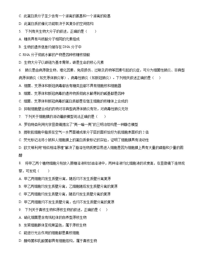 2022-2023学年河南省洛阳市洛宁县第一高级中学高一上学期期末考试模拟试卷—生物02