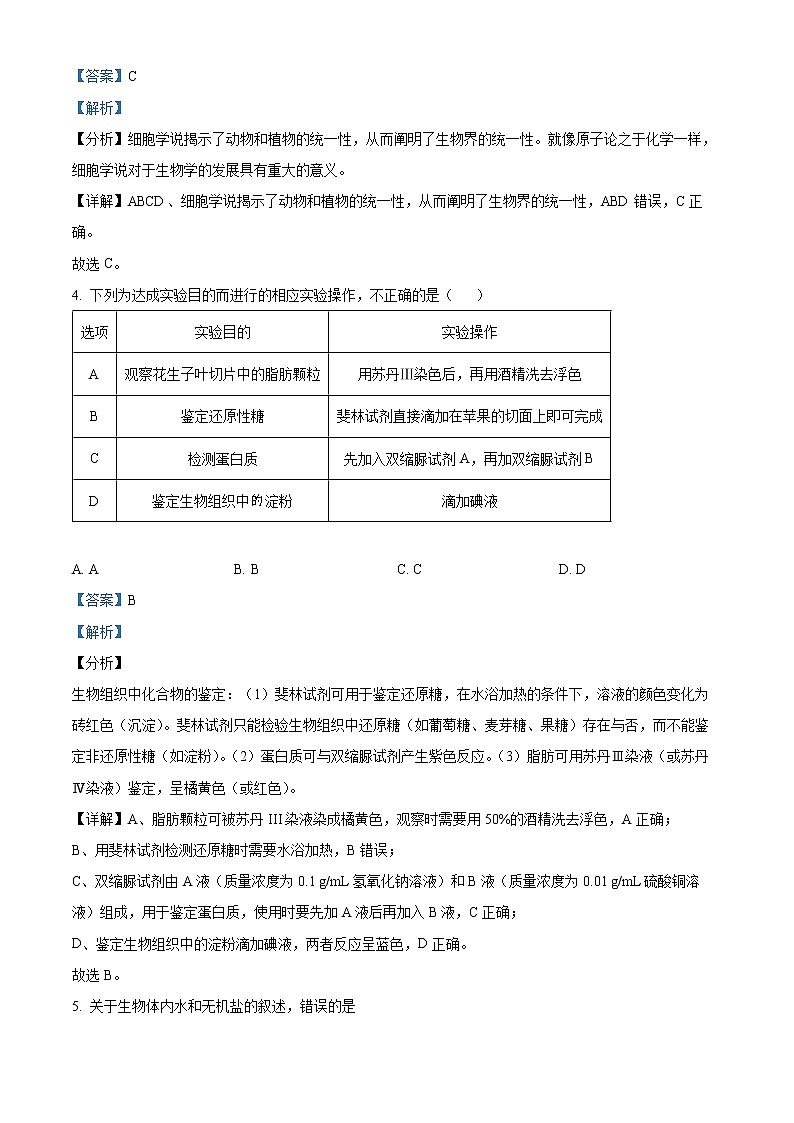 2022-2023学年河北省邢台市二中高一上学期期末生物试题（解析版）02