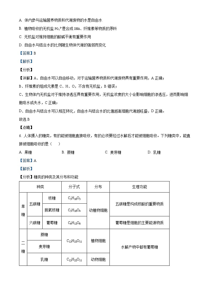 2022-2023学年河北省邢台市二中高一上学期期末生物试题（解析版）03