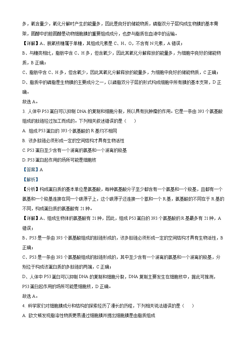 2022-2023学年江苏省徐州市邳州市第一中学高一上学期期末生物试题（解析版）第2页
