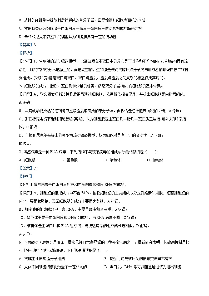 2022-2023学年江苏省徐州市邳州市第一中学高一上学期期末生物试题（解析版）第3页