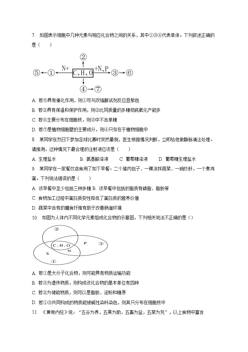 2022-2023学年广西钦州市第四中学高一上学期期末综合训练生物试卷（二）第2页