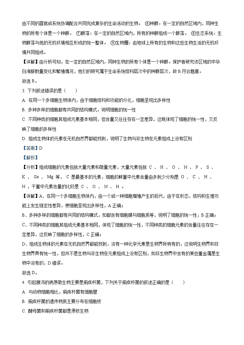 2022-2023学年广东江门市江门市第一中学高一上学期期中生物试题（解析版）第2页