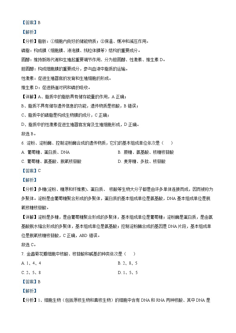 2022-2023学年江苏省南京市五中高一上学期学情自测生物试题（解析版）第3页