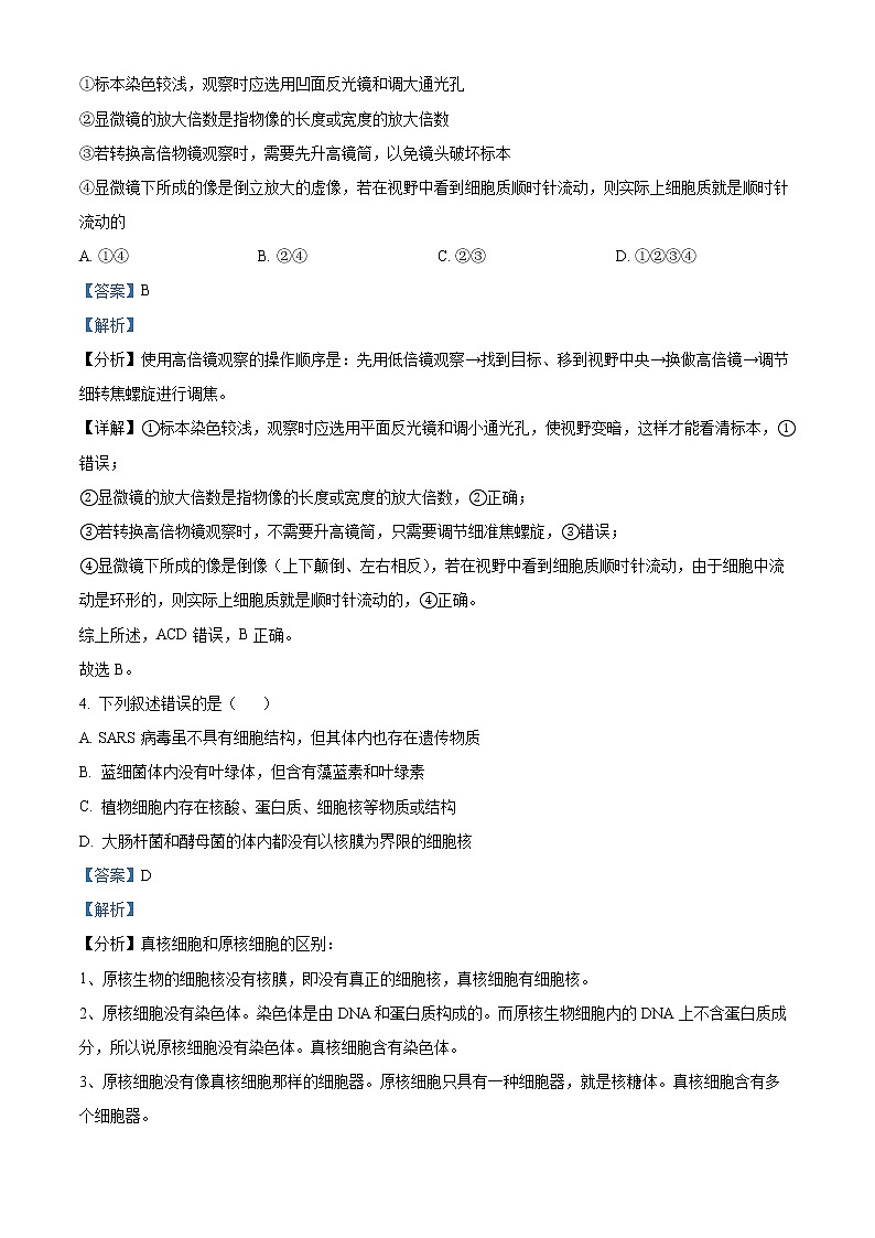 2022—2023学年河北省唐山市滦南一中高一上学期期末测试生物试题（解析版）第2页