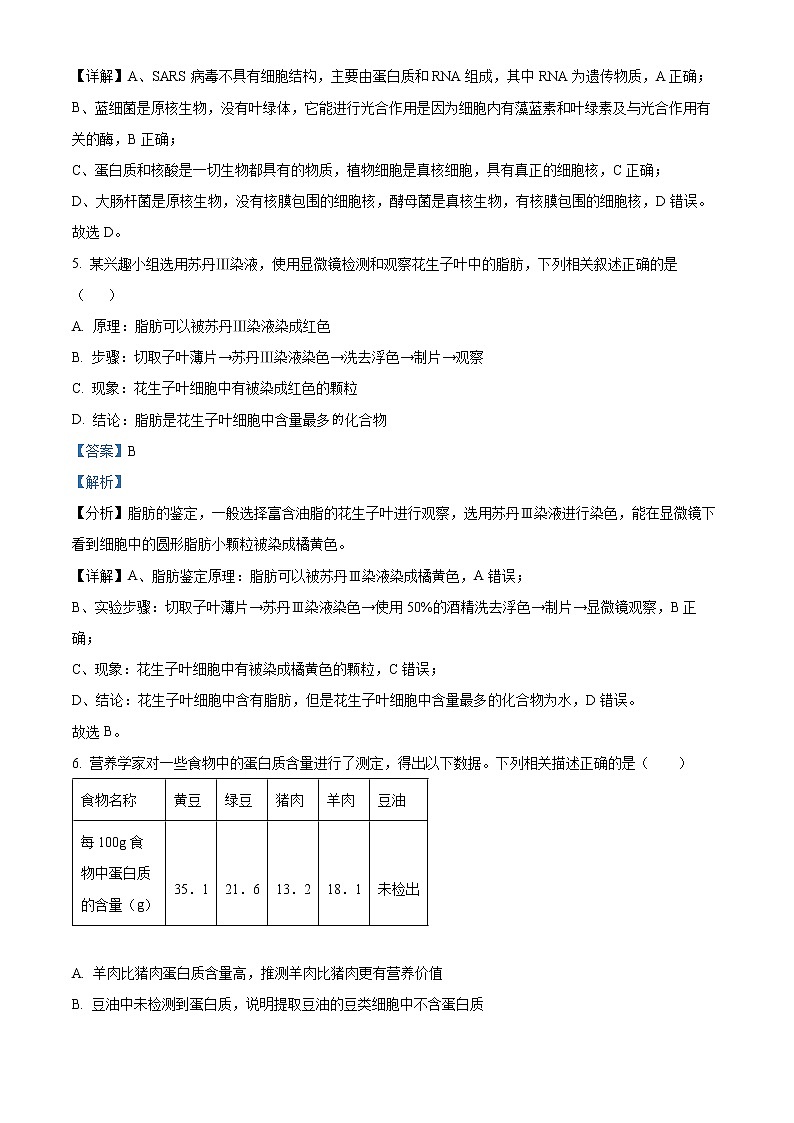 2022—2023学年河北省唐山市滦南一中高一上学期期末测试生物试题（解析版）第3页