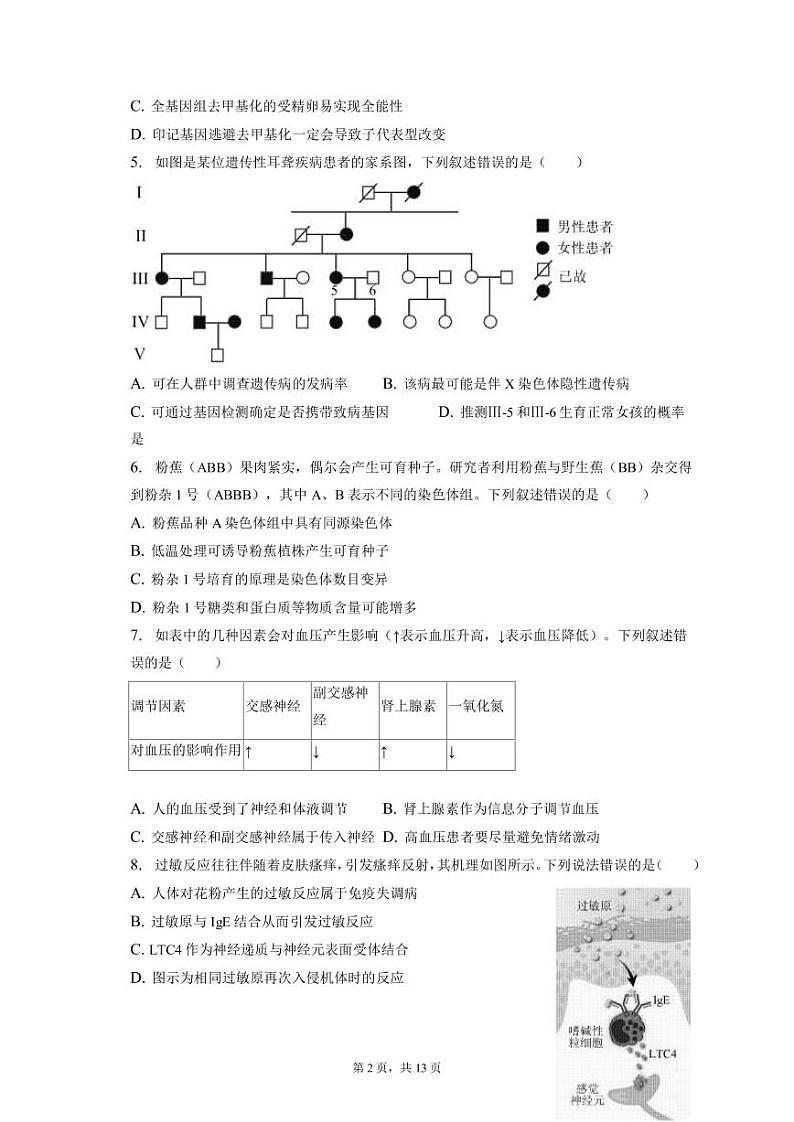 2022-2023学年北京市昌平区高三（上）期末生物试卷（PDF版）第2页