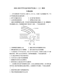 2022-2023学年北京市昌平区高三（上）期末生物试卷（word版）