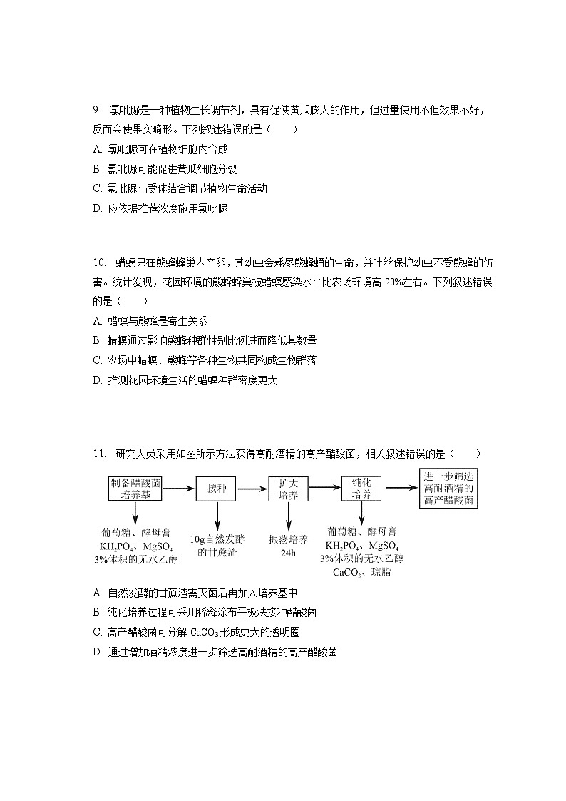 2022-2023学年北京市昌平区高三（上）期末生物试卷（word版）03